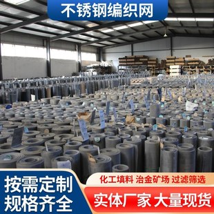 304不锈钢编织平纹防锈过滤防蚊防虫防鸟筛网高目20目 3500目厂家