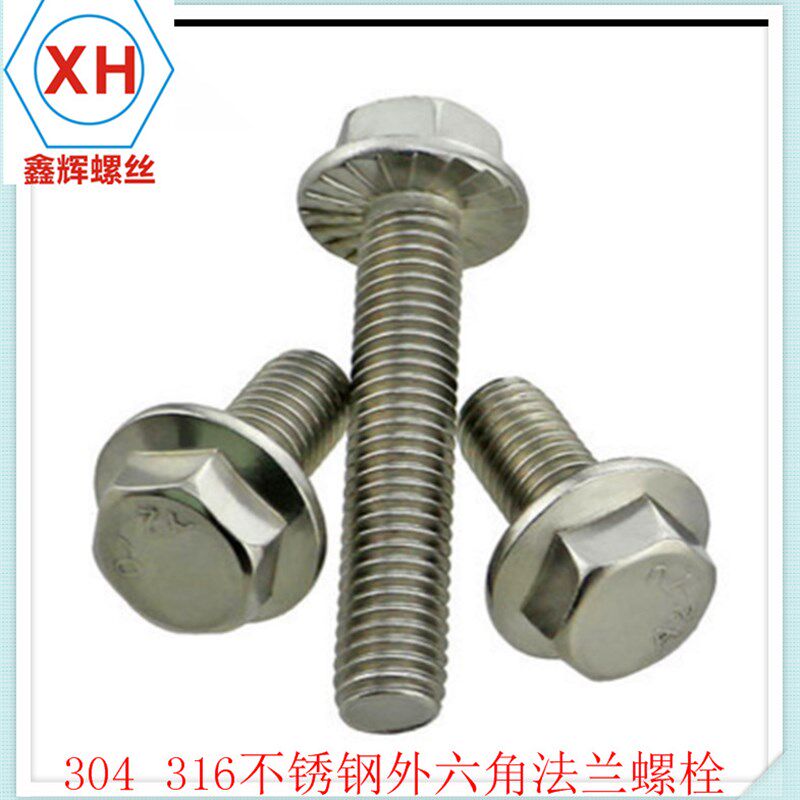 304不锈钢法兰螺丝 六角法兰面螺栓带齿 GB5789带垫带齿法兰 M5