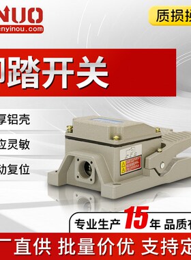 加厚铝壳外表 脚踏开关 铝壳自复脚踩踏板 ENLT-3 斜盖脚踩开关