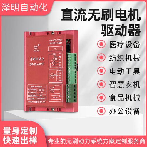 泽明直流无刷电机驱动器 DC24V 48V300W内带霍尔控制板 调速器