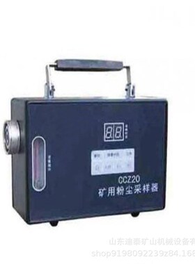 CCZ20矿用粉尘采样器 粉尘采样器 CCZ20矿用粉尘采样器矿用设备