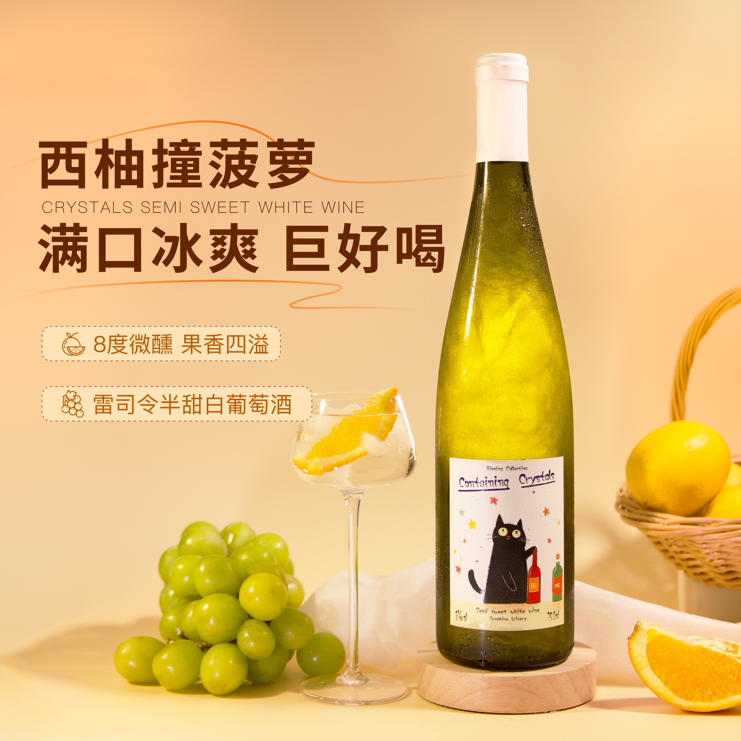 雷司令半甜白葡萄酒女士低度微醺