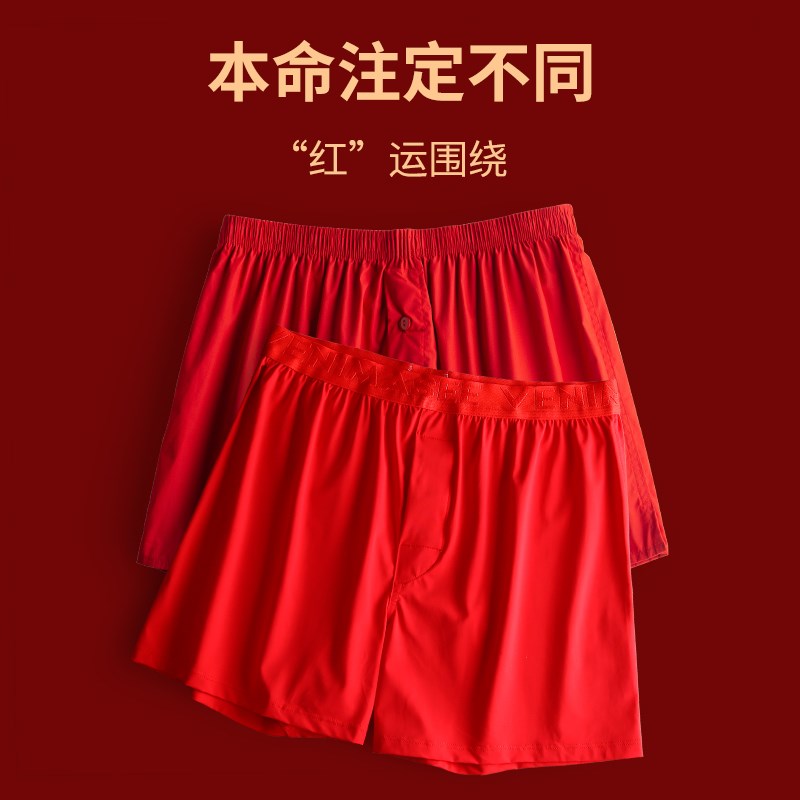 红色内裤男蛇年本命年平角宽松舒适纯棉四角阿罗裤短裤一条装礼盒
