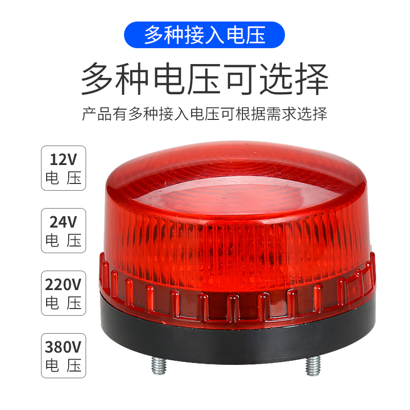 LTE-5061频闪警示灯 小型迷你LED常亮闪亮声光报警器12V 24V 220V