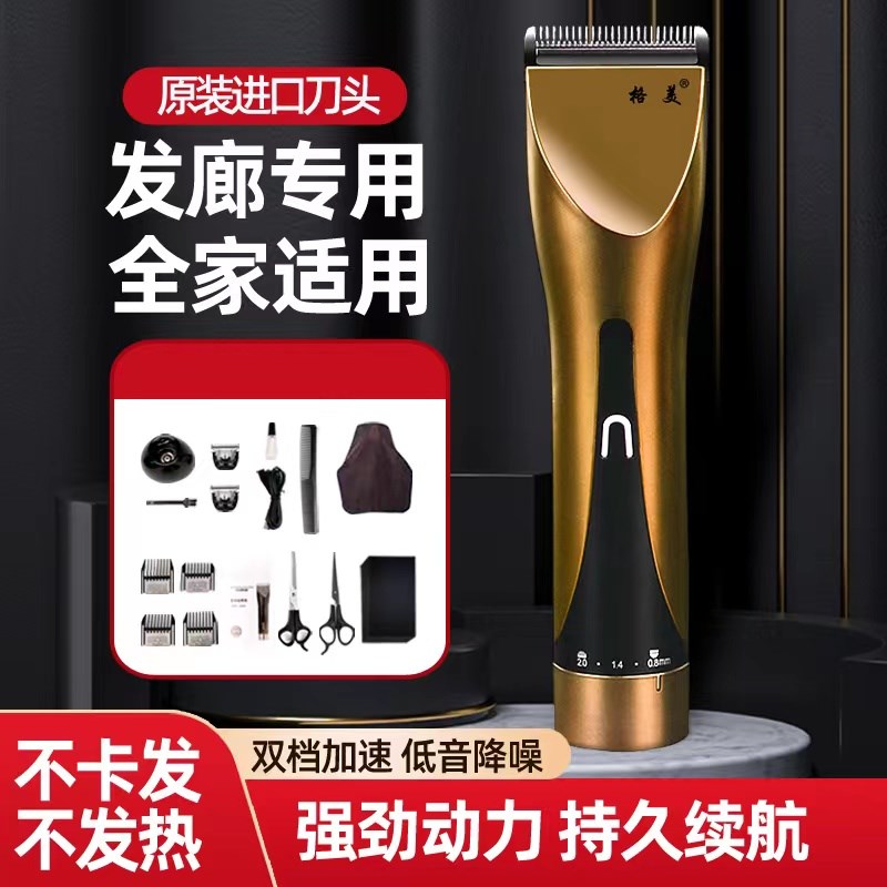 格美电推剪发型师美发师理发师家庭成人孩子理发器静音电推子剃发
