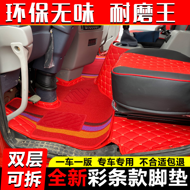 东风畅行D7H D3V D3S拓行D1 D3L D3VD17地垫特商航天万山货车脚垫