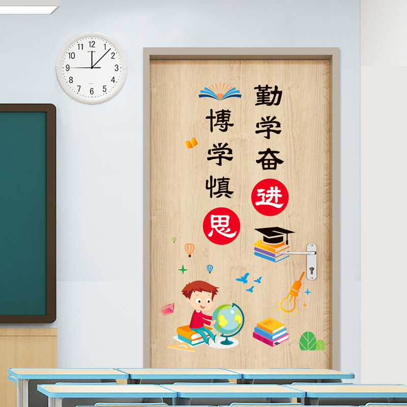 卡通励志墙贴纸自粘教室门贴装饰班级管理文化墙布置创意激励贴画图片