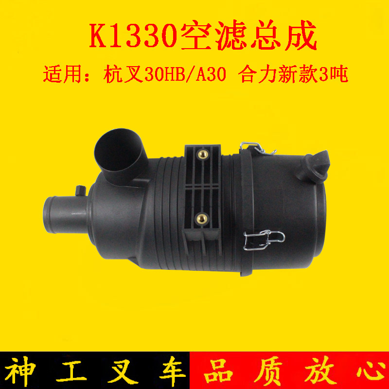 叉车空滤总成K1330空气滤芯器壳适用杭叉A30 A35 30HB35HB3-3.5吨