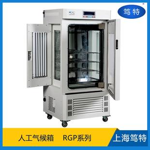 RGP植物光照人工气候培养箱实验室恒温恒湿气候箱