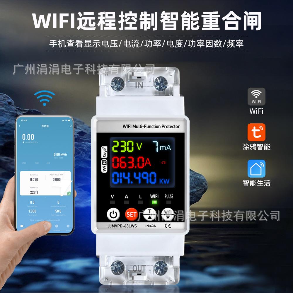 WIFI涂鸦远程控制2P漏电保护器智能重合闸过压欠压过流保护控制器