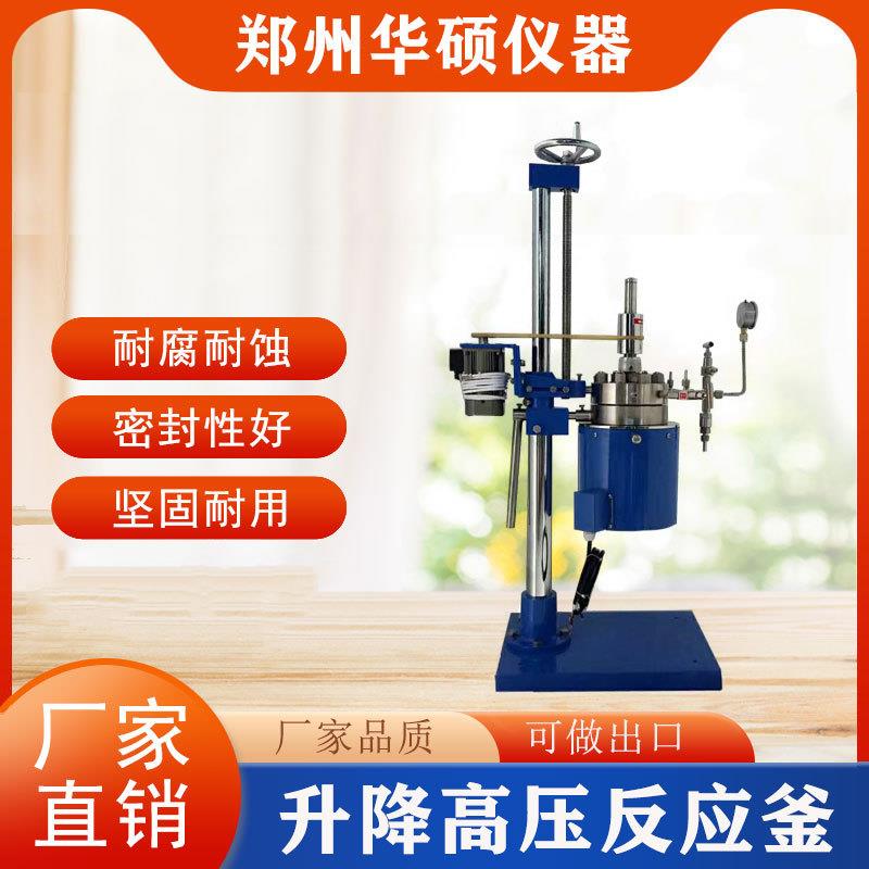 FCF电动升降不锈钢高压反应釜实验室机械搅拌高温氮氢气体反应釜
