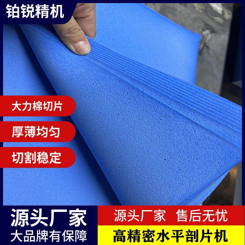 东莞铂锐平切机欧索莱大力棉鞋材棉无痕剖片1mm切割精度高全自动,五金/工具,其他塑料机械,淘宝优惠券,粉丝福利购,淘宝优惠卷