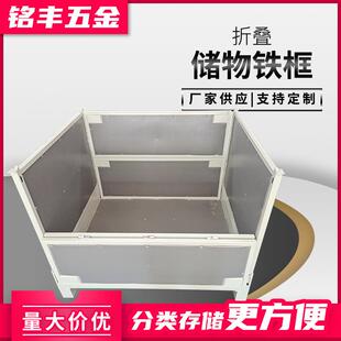 折叠仓储笼落地式储物铁框金属周转箱物料箱铁质零件收纳框定制