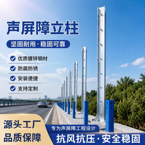 铁路声屏障立柱隔音板户外金属降噪外机隔音墙防噪音镀锌屏障