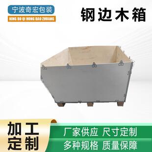 定制钢边箱免熏蒸木箱包边卡扣组装钢带箱运输设备出口包装木箱