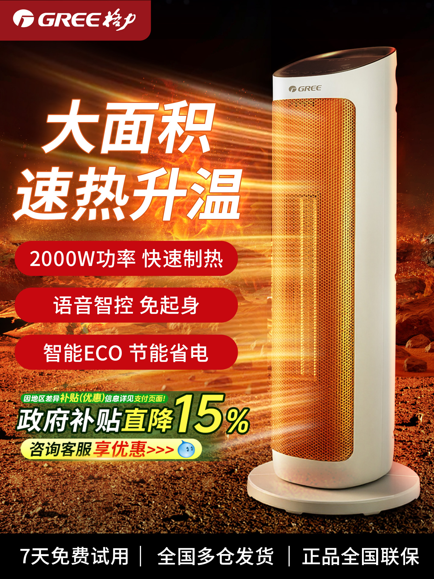 格力全屋大面积石墨烯取暖器节能