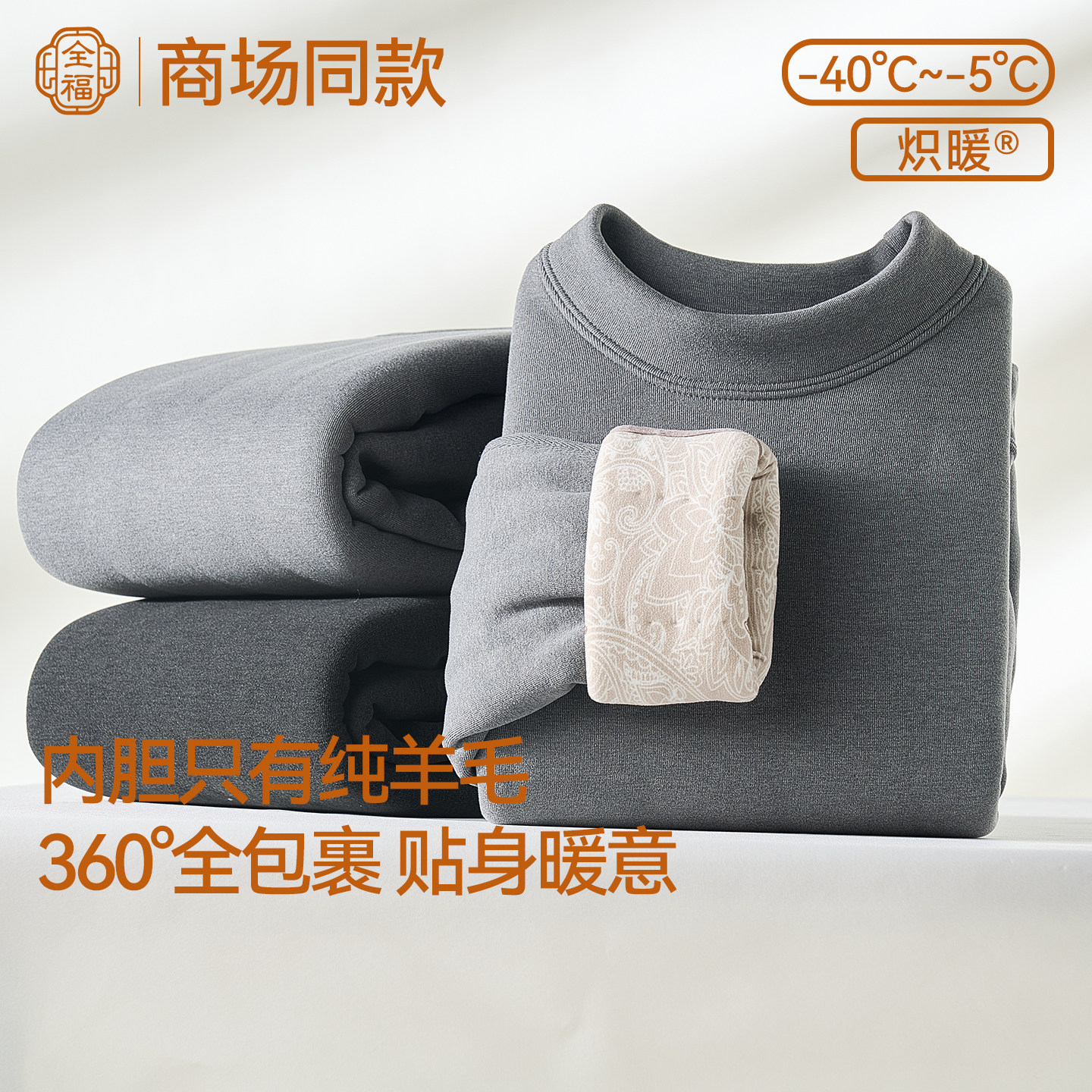 全福中老年保暖内衣男款中领长袖保暖上装