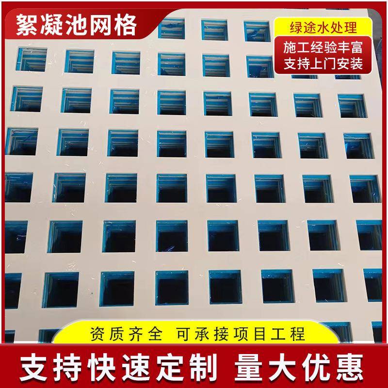 ABS/PP/不锈钢絮凝沉淀池反应池网格平面网格斗状网格人字形格栅