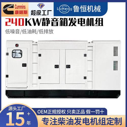 康明斯240kw静音柴油发电机组工厂工地应急电源50-1600KW发电机组
