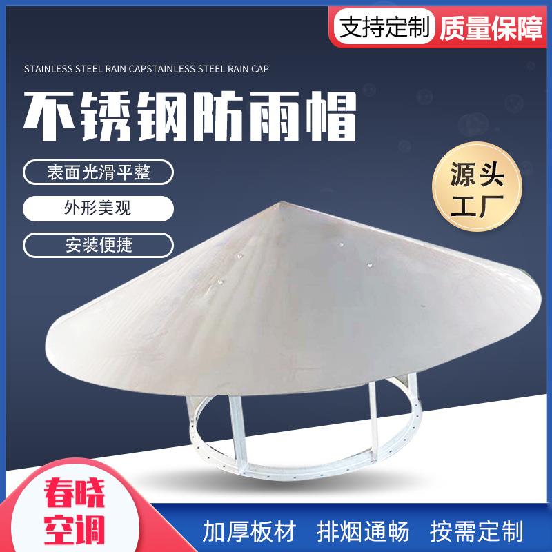 镀锌伞形防雨风帽通风管道出气口配件不锈钢雨帽镀锌板雨帽