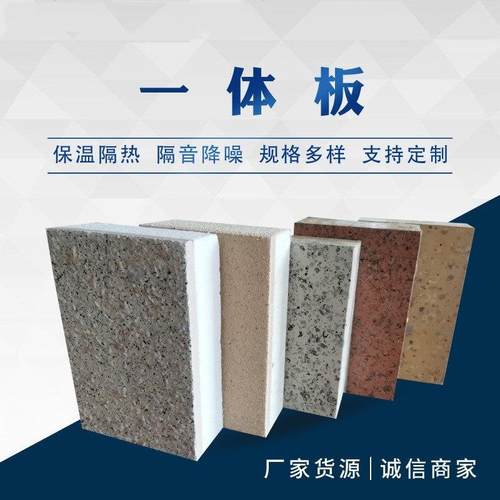 外墙保温装饰一体板真石漆防火防水隔热聚苯岩棉复合板外墙装饰板