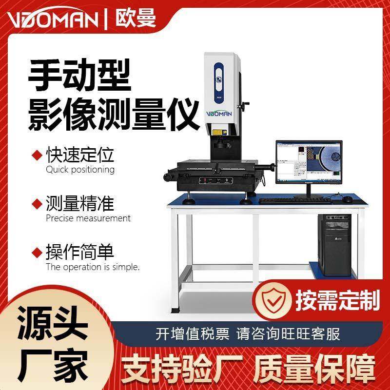 3020手动型影像测量仪加工件尺寸检测光学二次元影像仪厂家
