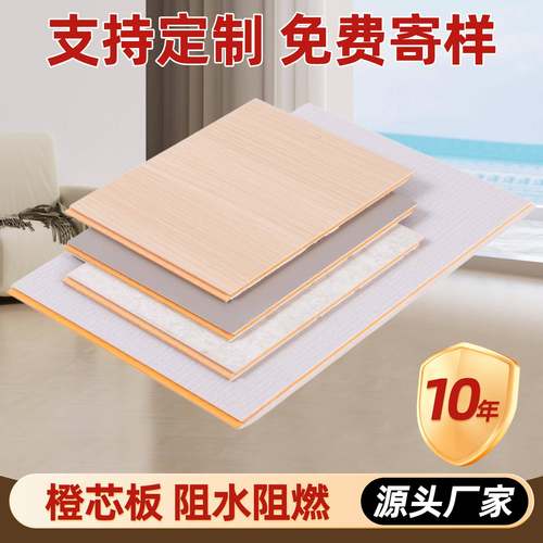 新型spc橙芯板加厚防潮防火装饰板阻燃高密度板家居墙面装饰板