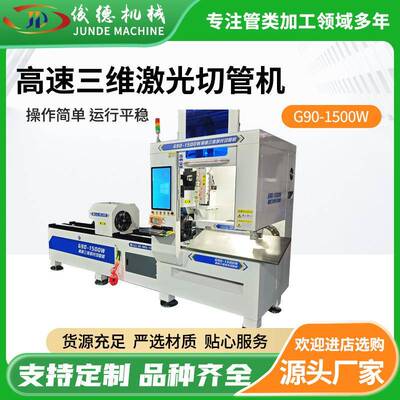G90-1500W高速三维激光切管机方管圆管槽钢角铁多类型激光切割机