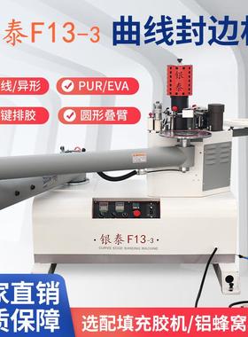 F13-3曲线异形封边机PUR生态板免漆板木板封边半自动封边机