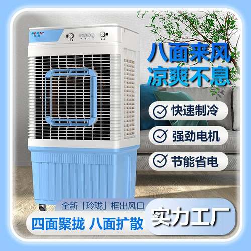 商用空调扇移动水冷小空调钻石牌家用冷风扇商用工业移动冷风机