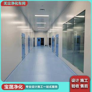 无尘车间净化工程生物制药洁净车间百十万级净化工程厂家智能