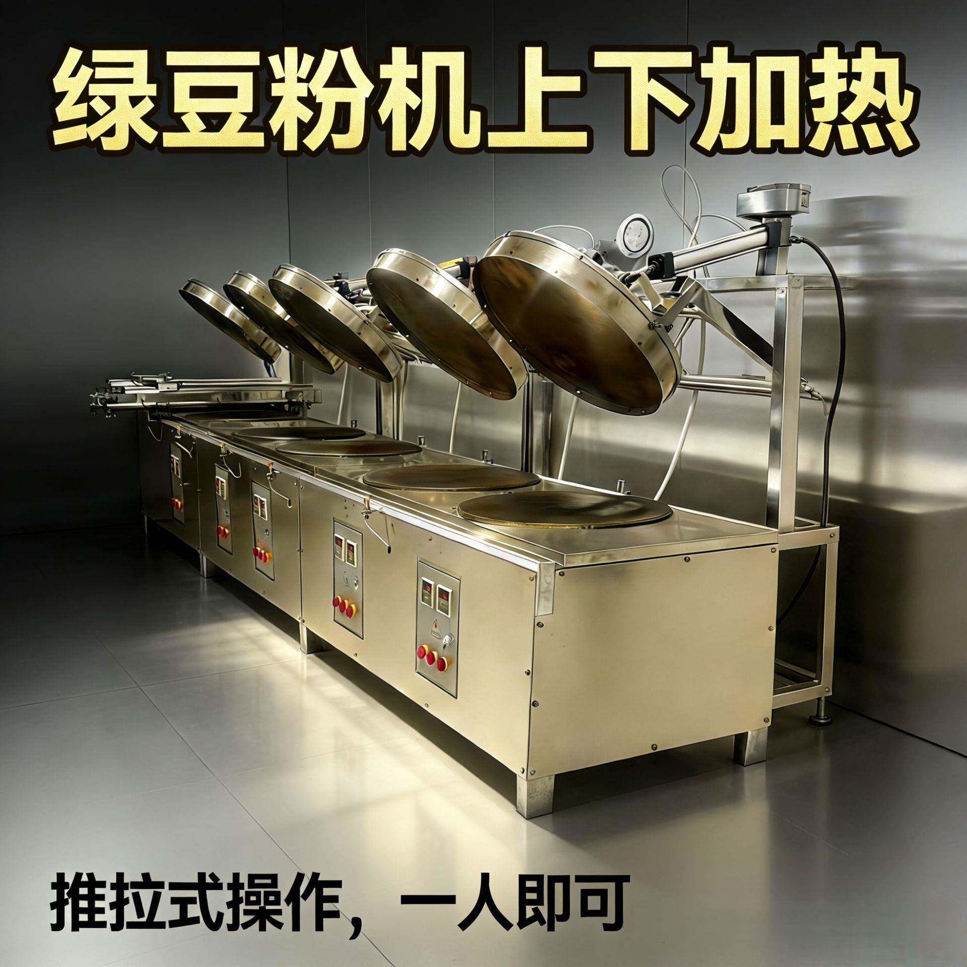 推拉式豆皮豆丝机杂粮煎饼机上下加热贵州绿豆粉机器电加热