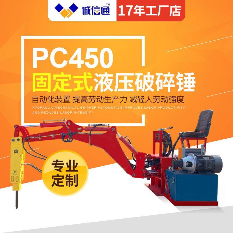 PC450固定式液压破碎锤矿山凿岩设备破碎锤生产厂家,五金/工具,压路机,淘宝优惠券,粉丝福利购,淘宝优惠卷