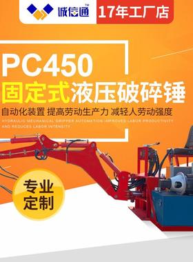 PC450固定式液压破碎锤矿山凿岩设备破碎锤生产厂家