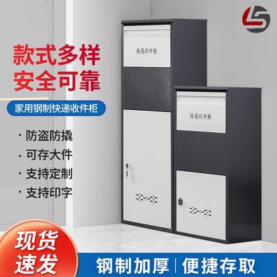 家用室外防撬防盗投递柜便捷收件柜门口放收件箱快递箱大号