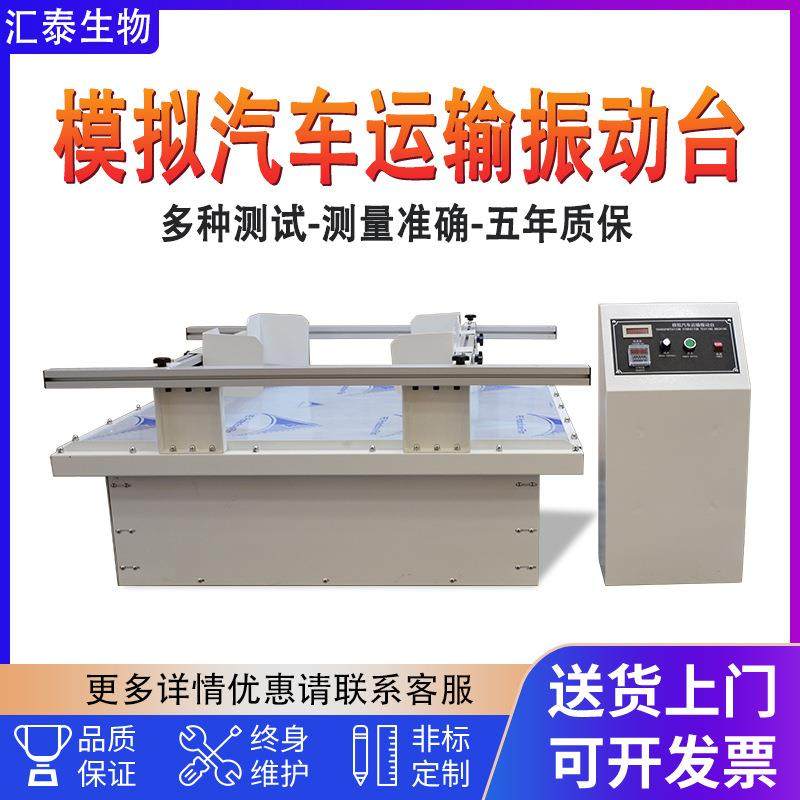 模拟汽车运输振动台跑马式回转振动测试台模拟包装件运输振动台可