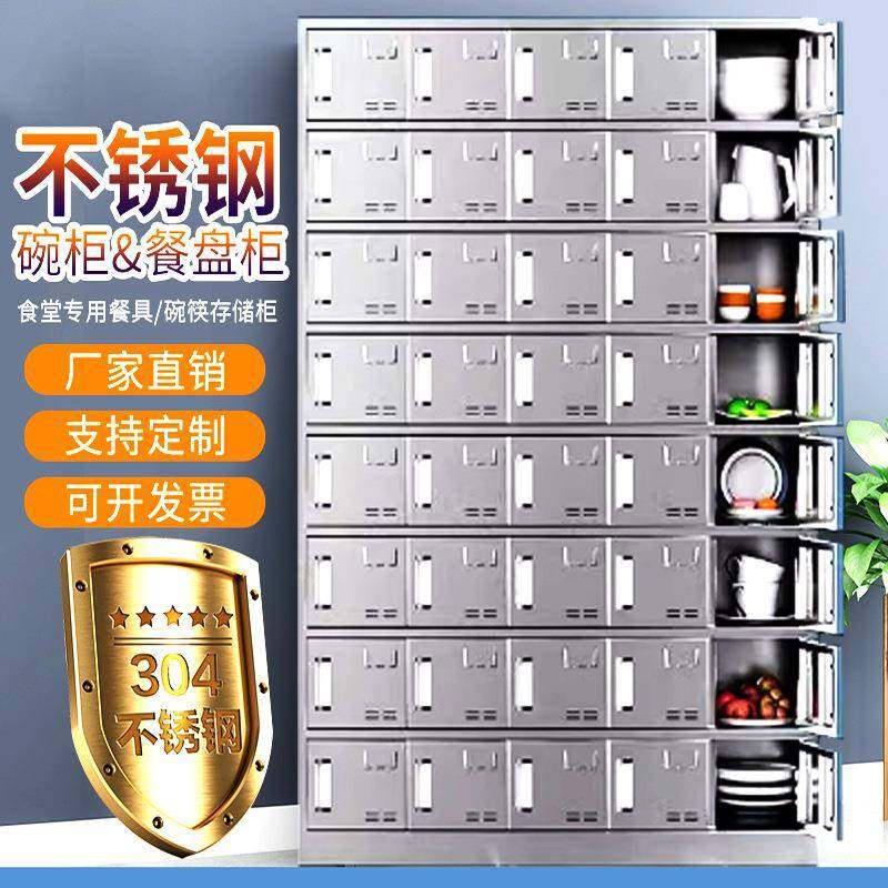 304不锈钢碗筷收纳柜食堂员工餐盘柜更衣柜多门带锁饭盒存放柜,商业/办公家具,办公储物柜,淘宝优惠券,粉丝福利购,淘宝优惠卷