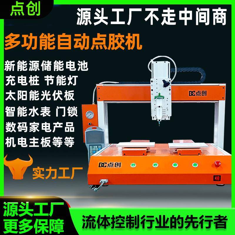 全自动点胶机摄像头自动涂胶机uv新能源锂电池磁铁智能门锁数显
