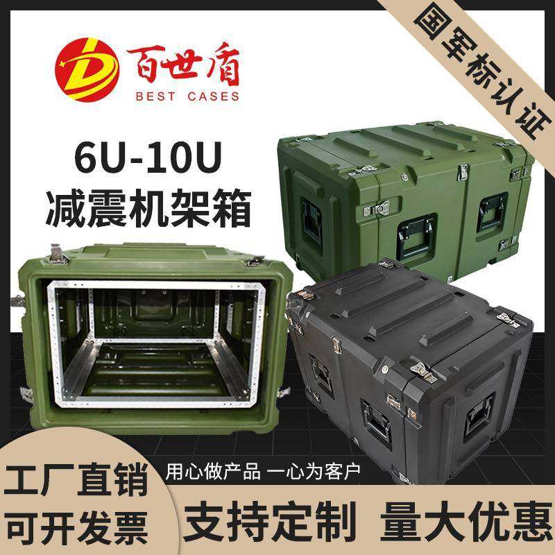 滚塑机柜6U便携减震机架箱8U户外移动服务器机柜10U设备集成机箱,包装,塑料周转箱,淘宝优惠券,粉丝福利购,淘宝优惠卷