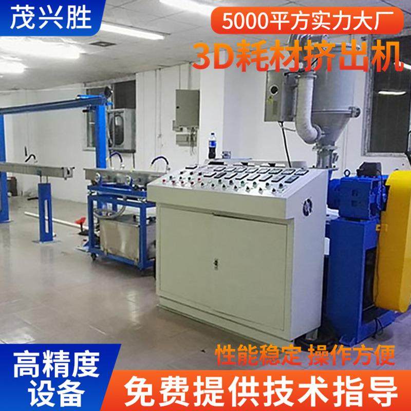 供应3D打印耗材挤出机3D打印丝生产线ABSPLA打印挤出机设备厂家