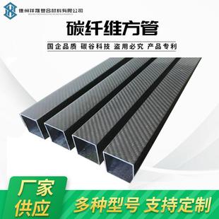 厂家定制碳纤维矩形方管加工异形管高强度碳纤维无人机配件