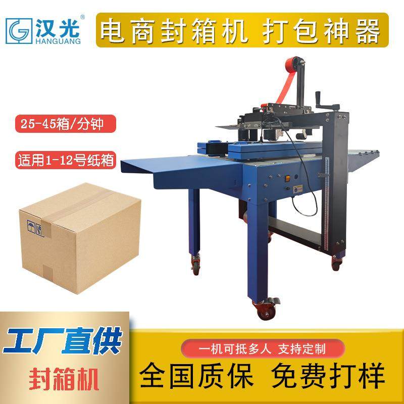 自动封箱机全自动胶带快递打包机电商纸箱封胶带包装机纸盒封口机
