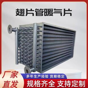 工业高频焊翅片管散热器烟气余热回收蒸汽暖气片不锈钢渡锌换热器