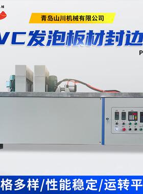 P250型PVC发泡板材封边机家具板材广告展板建筑隔断用压边机