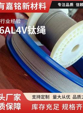 Ti6Al4V钛绳钛线TC4钛合金丝挂具渔具可用材质保障可零切加工