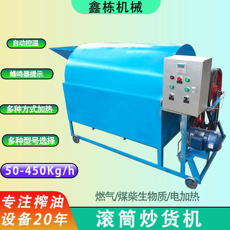 炒货机商用全自动炒货机商用炒板栗机炒货机不锈钢滚筒炒货机商用