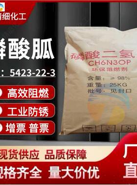 供应磷酸胍5423-22-3阻燃剂防锈剂工业级99%磷酸二氢胍量大从优