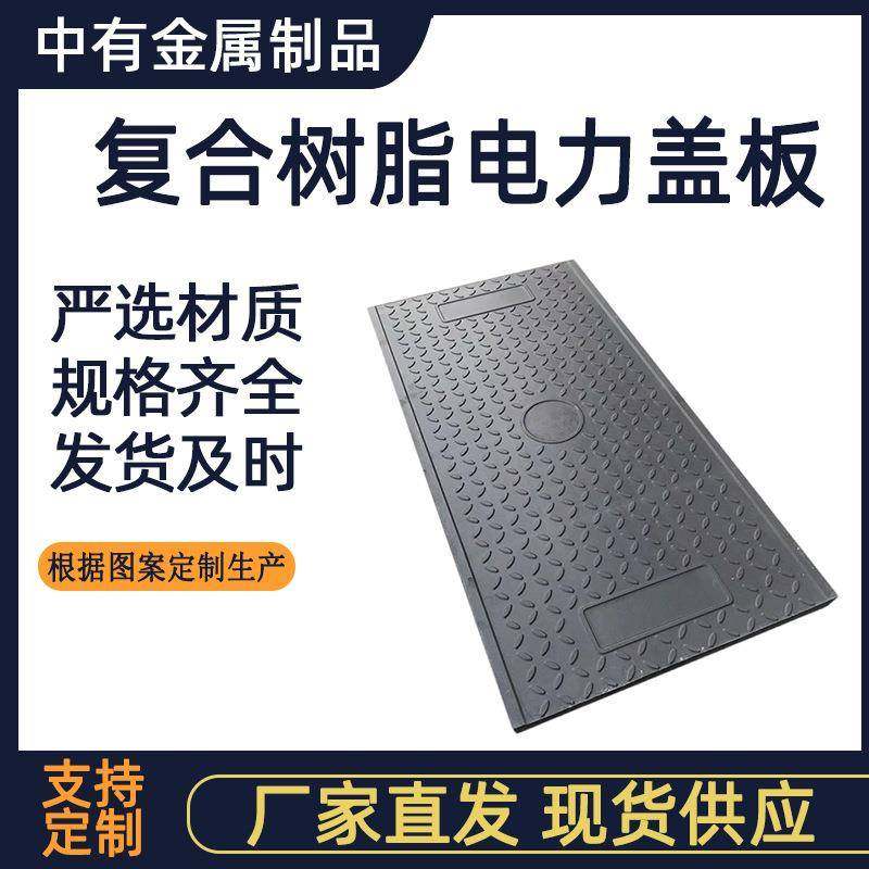 模压电缆沟盖板树脂复合电力盖板树脂复合配电房下水道沟盖板,基础建材,井盖,淘宝优惠券,粉丝福利购,淘宝优惠卷