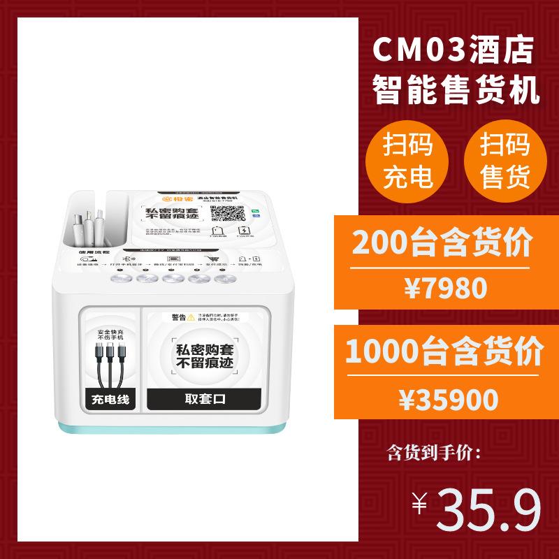 厂家直销酒店客房共享扫码充电器线小型自助售卖机商用