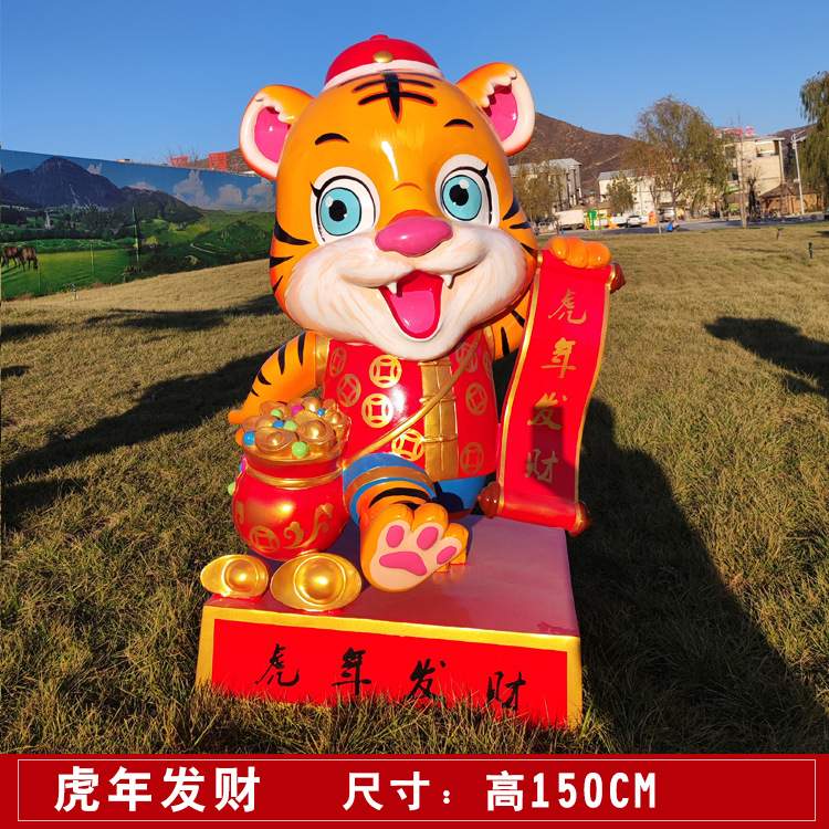 卡通新年虎雕塑景观商场门店装饰户外新年吉祥物网红落地摆件